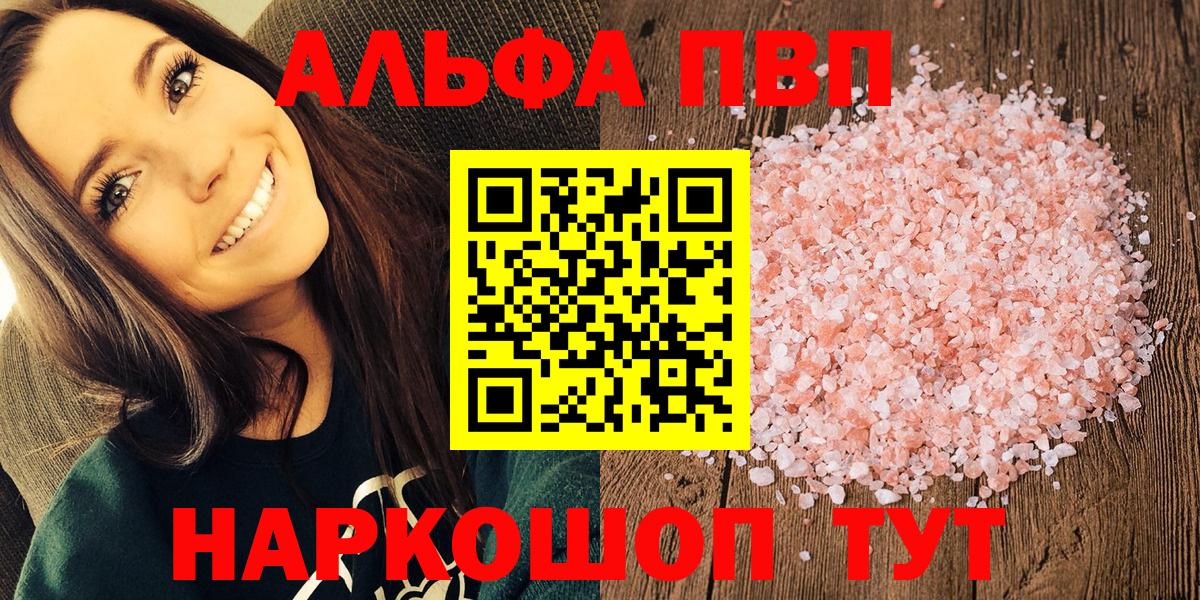 A PVP  А ПВП Crystall  A-PVP VHQ  Севастополь  Вход с VPN  A PVP СК 
