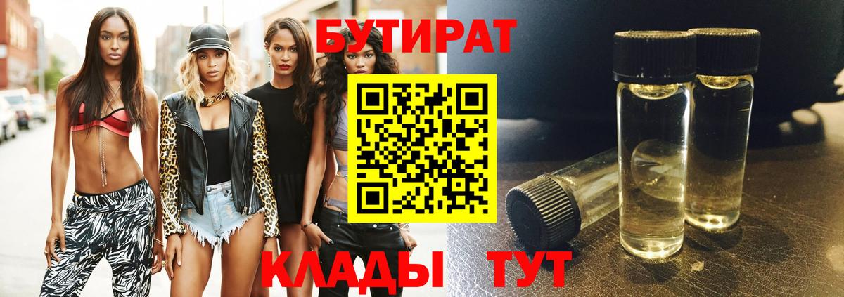Бутират бутик Севастополь