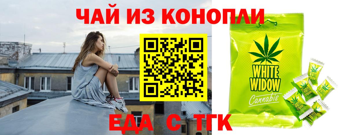 Печенье с ТГК марихуана Севастополь