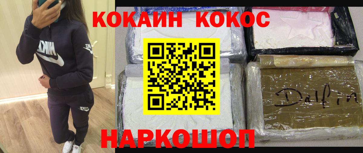 Кокаин VHQ Севастополь