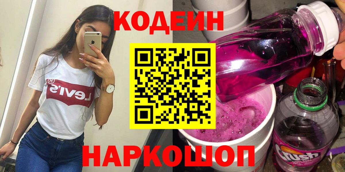 Кодеиновый сироп Lean напиток Lean (лин) Севастополь