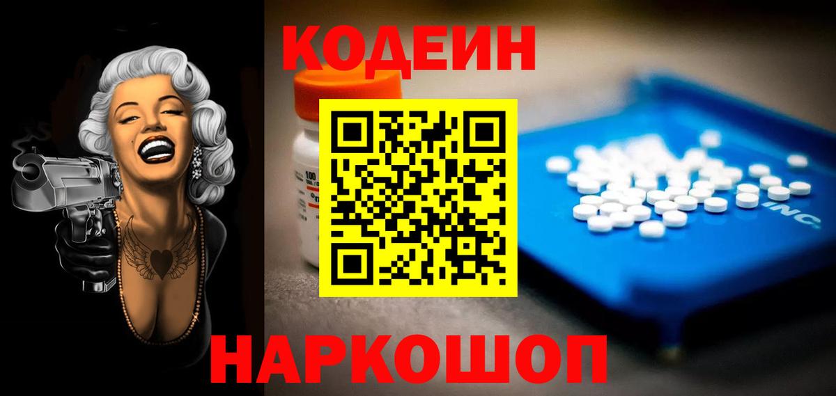Севастополь  Codein напиток Lean (лин)  Вход с VPN 