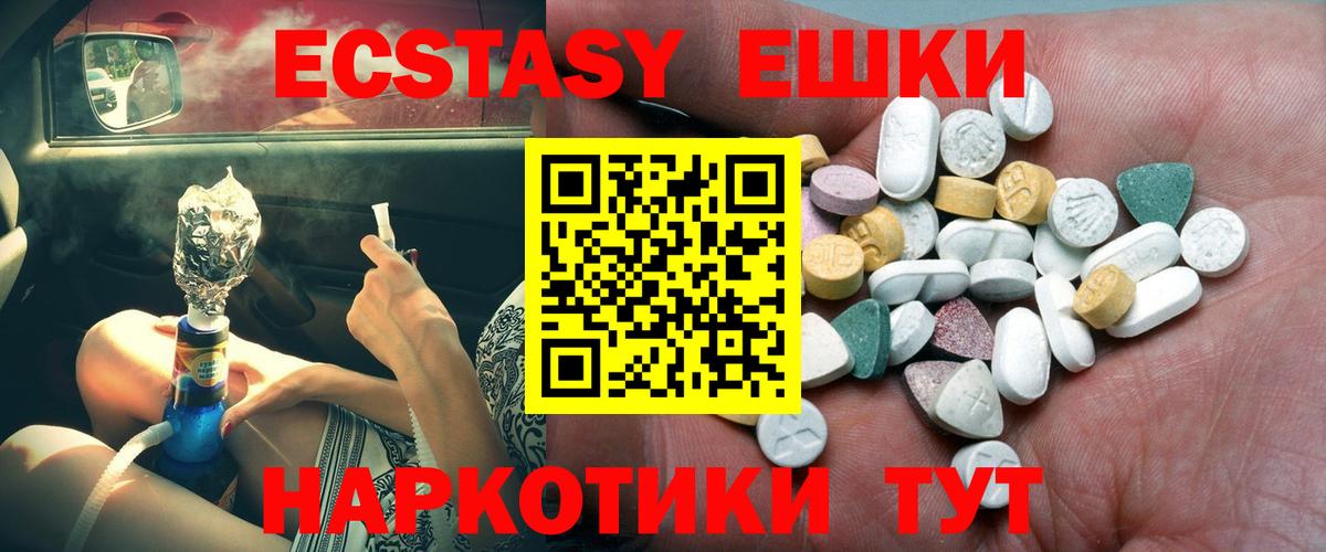 ЭКСТАЗИ ешки Севастополь