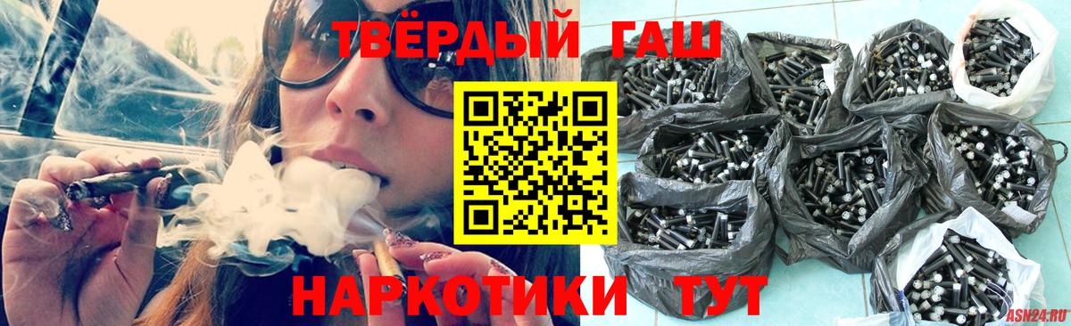 ГАШ  Гашиш Cannabis  Вход с VPN  ГАШ убойный  Севастополь 