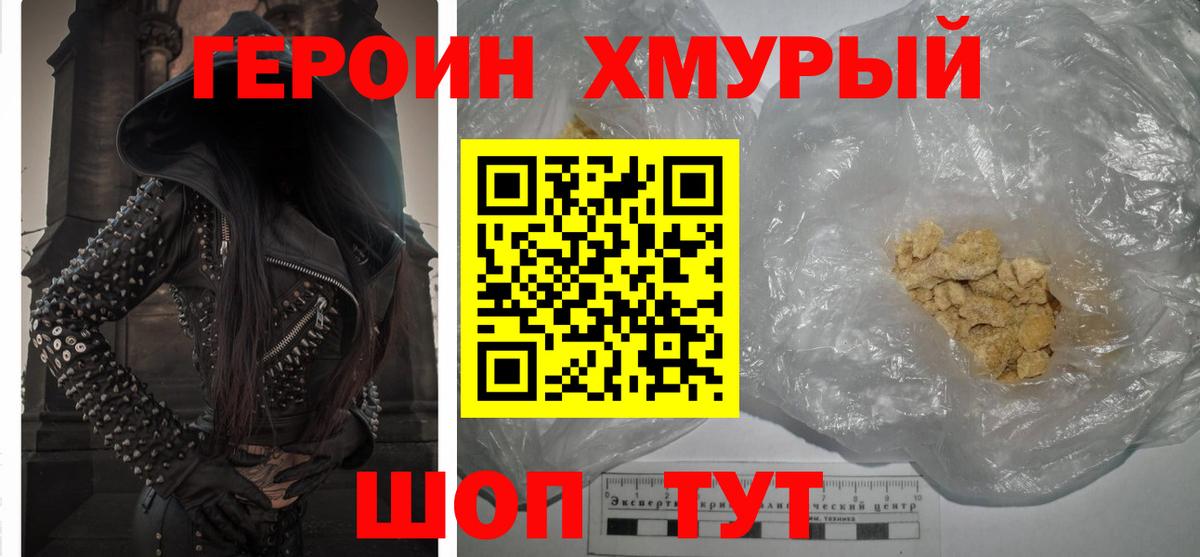 Героин  Героин герыч  Вход с VPN  Севастополь 