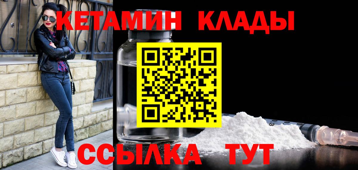 Кетамин VHQ Севастополь