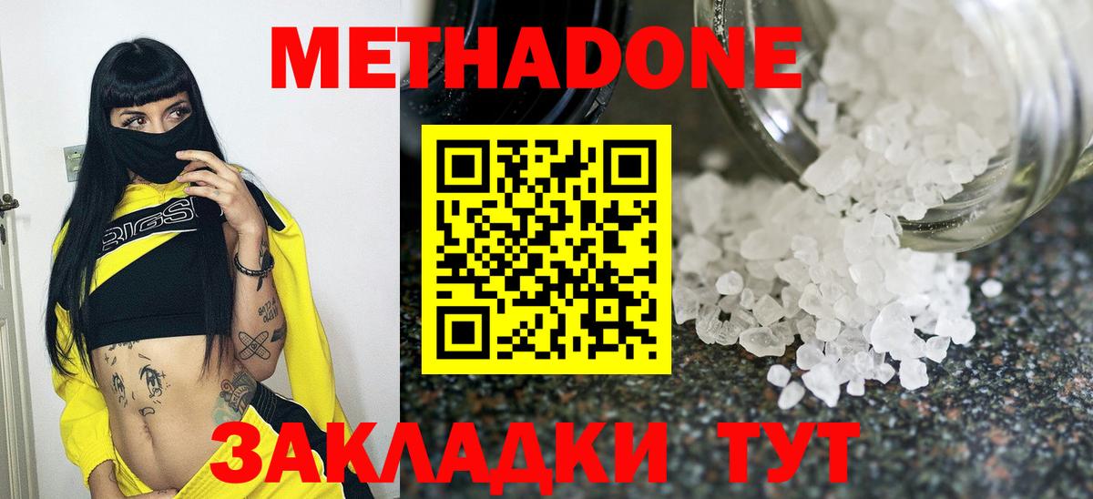 Метадон белоснежный Севастополь
