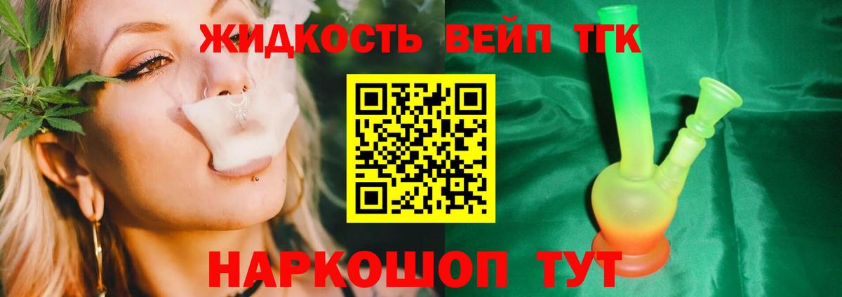 ТГК вейп Севастополь